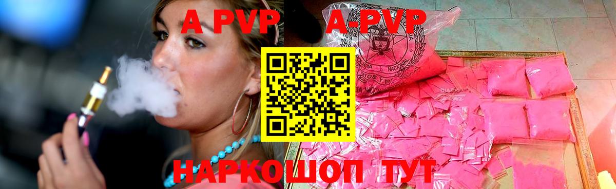 APVP Соль  Alpha PVP Crystall  А ПВП кристаллы  Ижевск  Вход с VPN 
