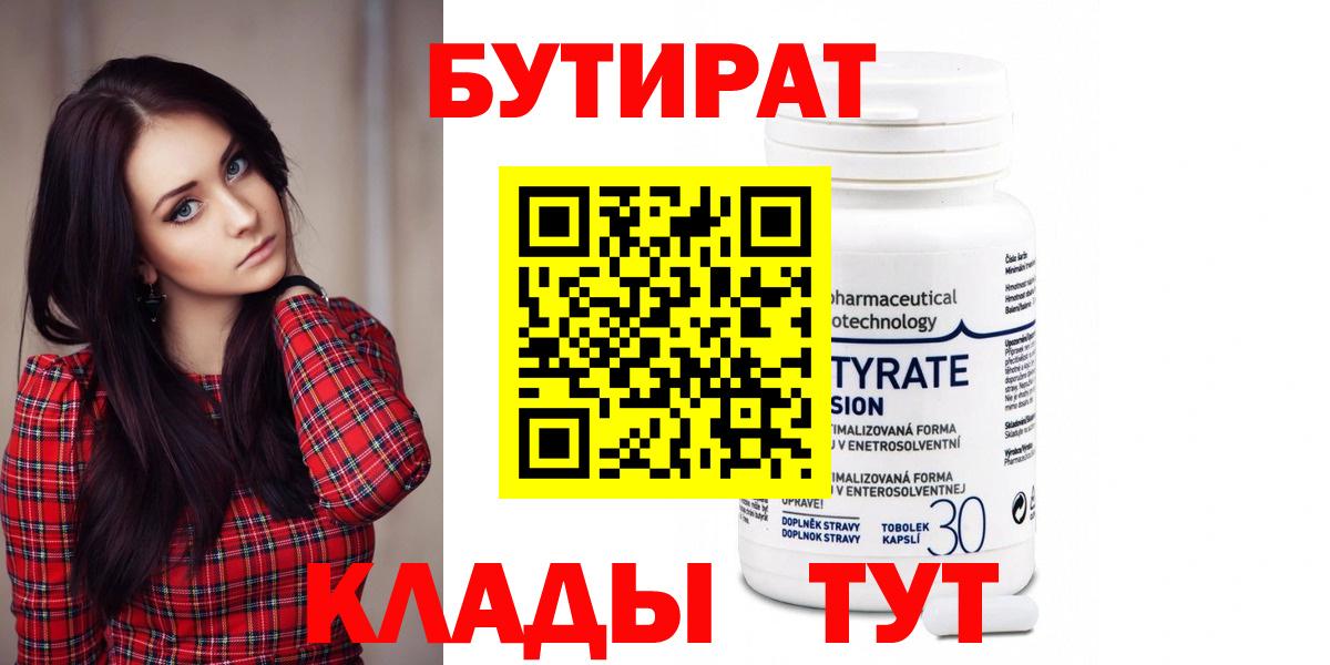 Ижевск  БУТИРАТ оксибутират  БУТИРАТ  Вход с VPN 