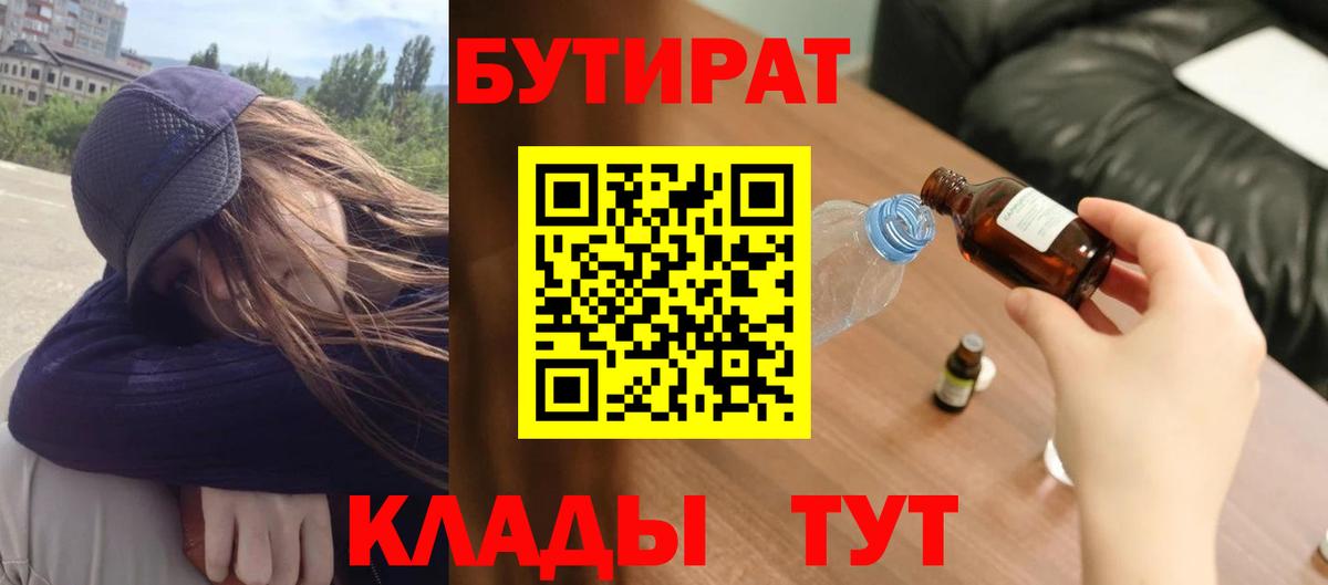 Бутират BDO 33% Ижевск