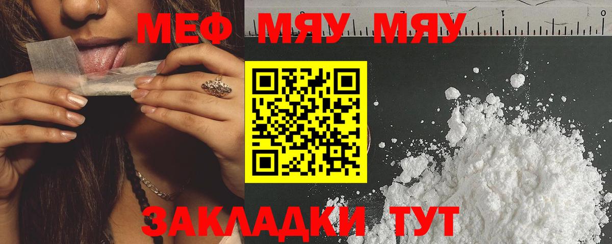 МЯУ-МЯУ кристаллы  Меф  МЯУ-МЯУ  Ижевск  Мефедрон VHQ  Вход с VPN 