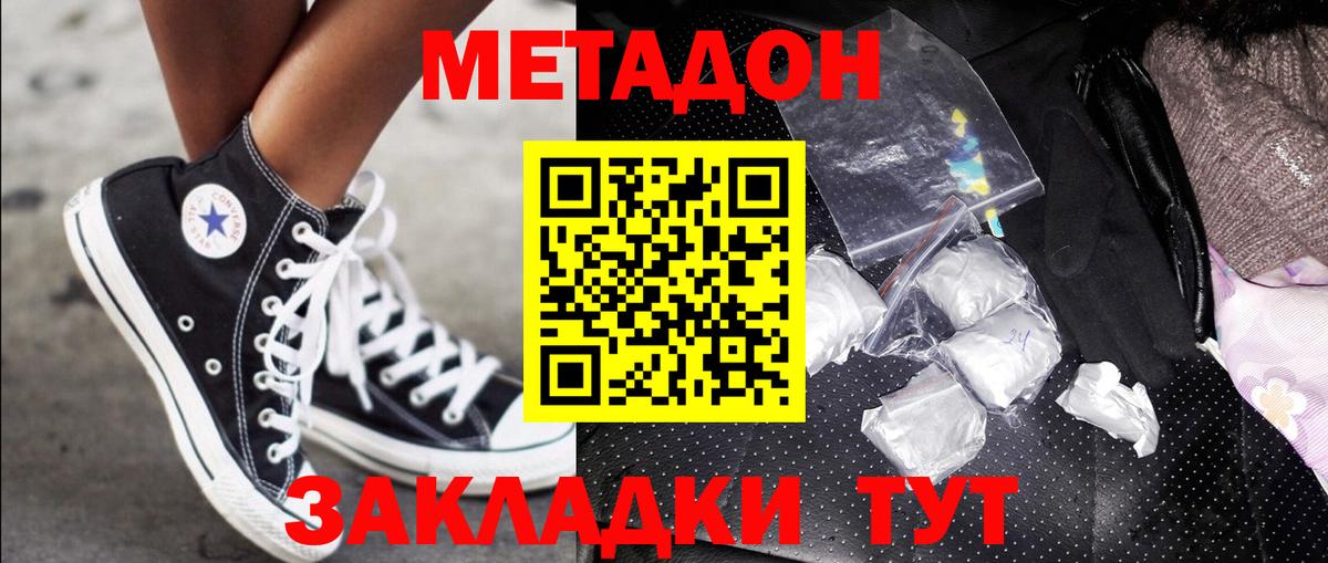 МЕТАДОН кристалл  Вход с VPN  МЕТАДОН methadone  Ижевск 